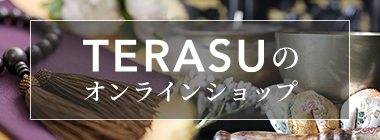 TERASUのオンラインショップ